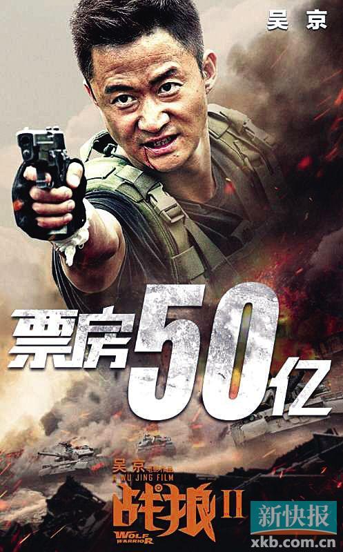 威武战狼2票房50亿超越泰坦尼克号