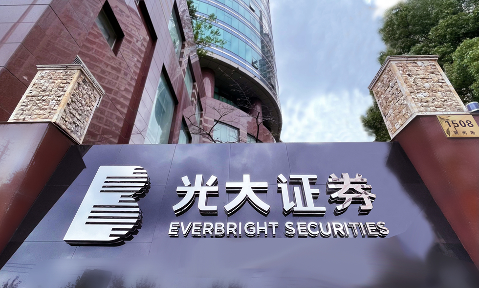 光大证券.png
