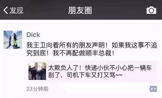 顺丰速运登陆A股前夕:从穷小子到身价1300亿,王卫用了24年