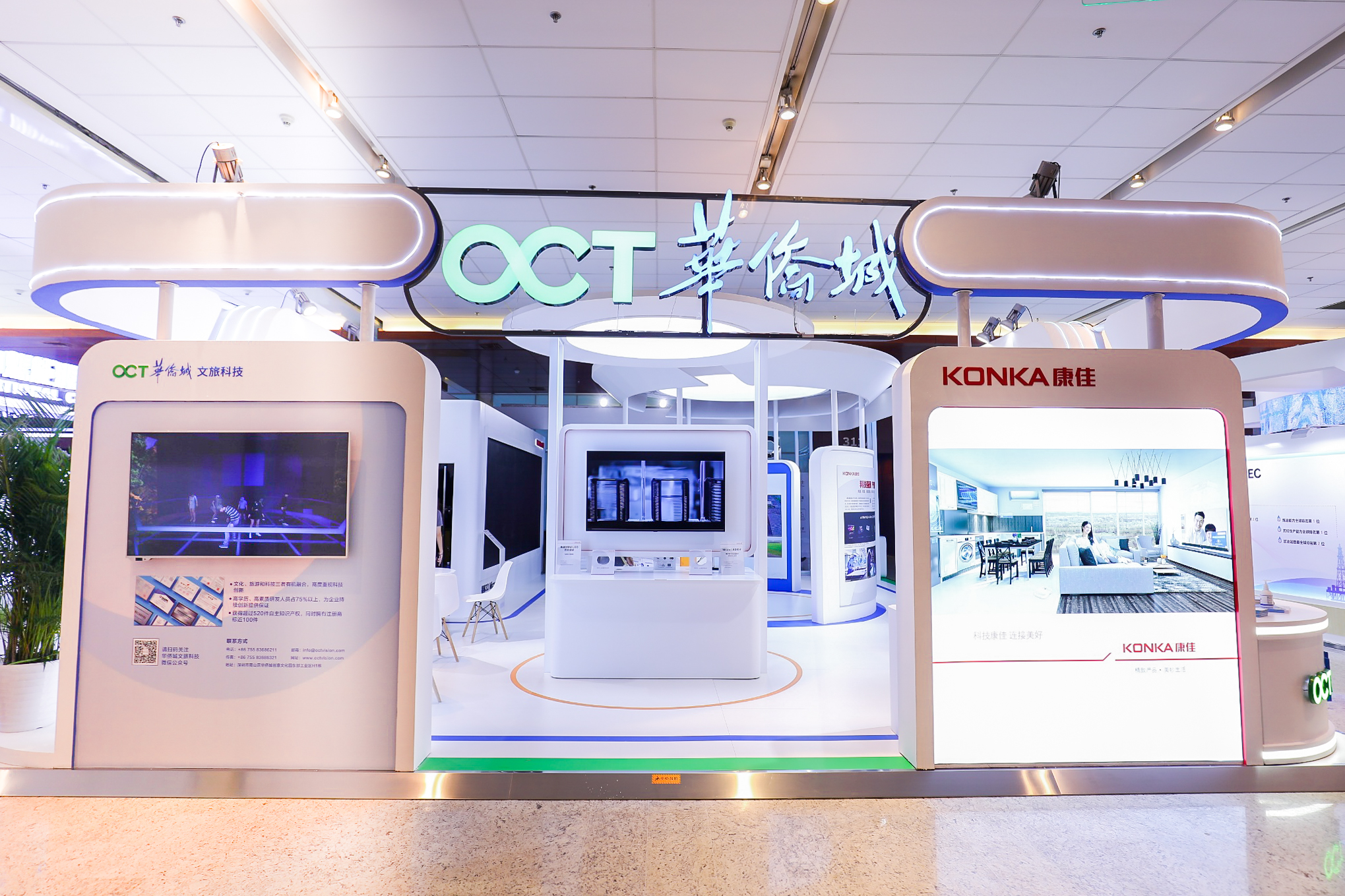 数字赋能 服务升级 华侨城集团多项成果亮相服贸会