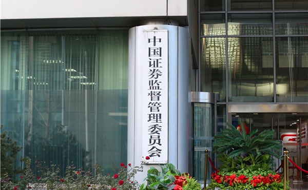 中国证监会.jpg