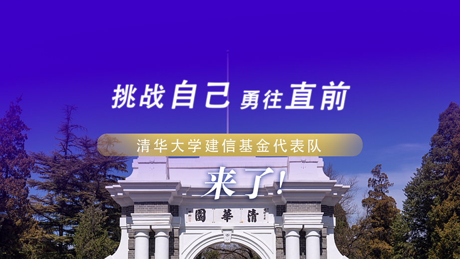 清华大学.png