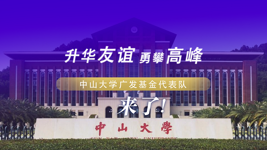 中山大学.png