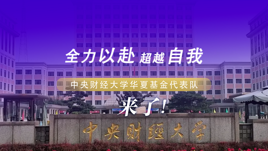 中央财经大学.png