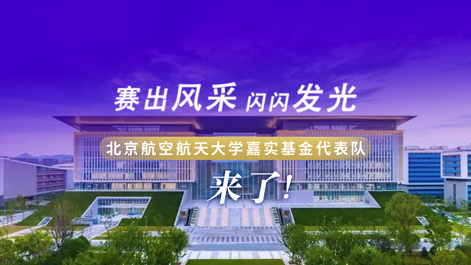 北京航空航天大学.png