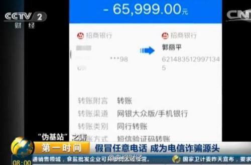 “伪基站”冒充95555客服 一条短信骗走所有积蓄