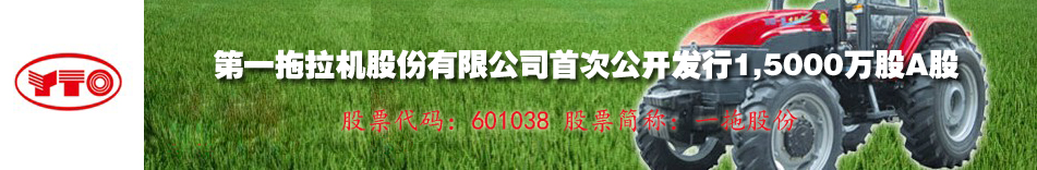 一拖股份banner.jpg