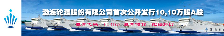 渤海轮渡banner.jpg