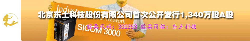 东土科技banner.jpg