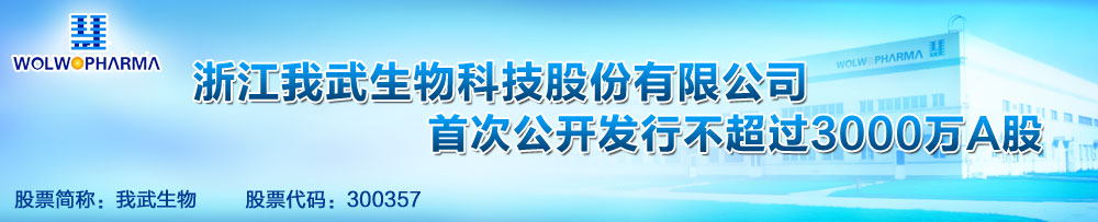 新股专题我武生物.jpg