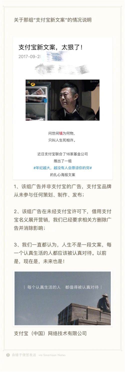 支付寶文案刷爆朋友圈 回應:假的