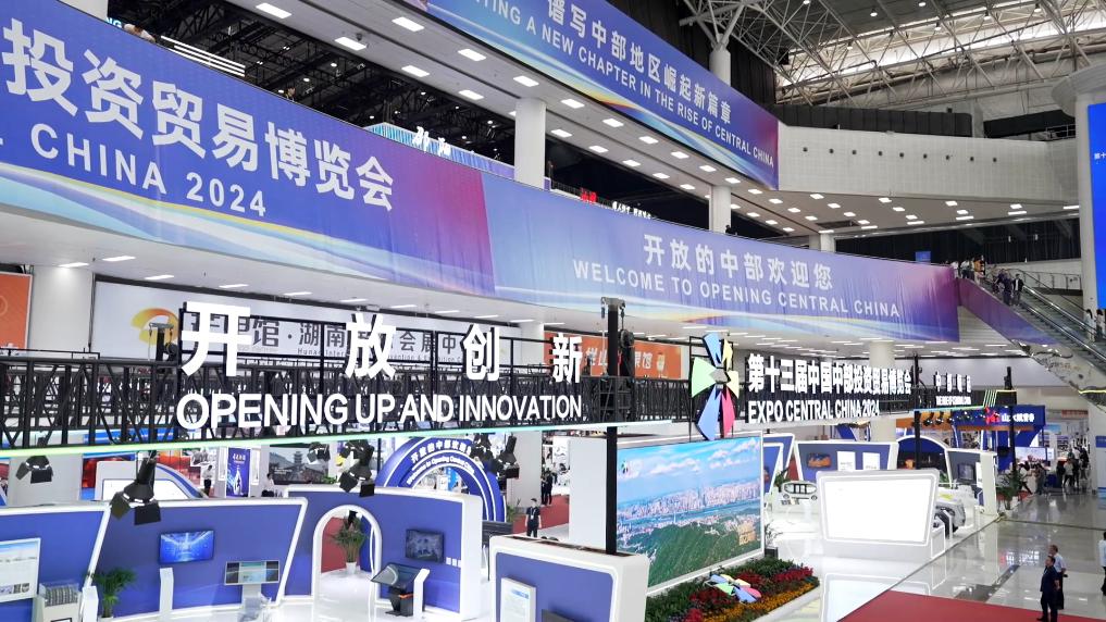 新华全媒+丨第十三届中国中部投资贸易博览会在湖南长沙举行