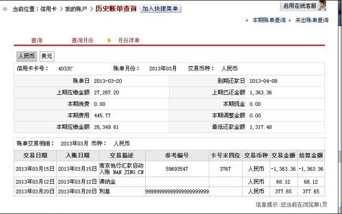 無故自動生成利息中信銀行信用卡被指誘騙消費者