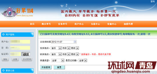 快递单号信息在淘单114网站上被明码标价