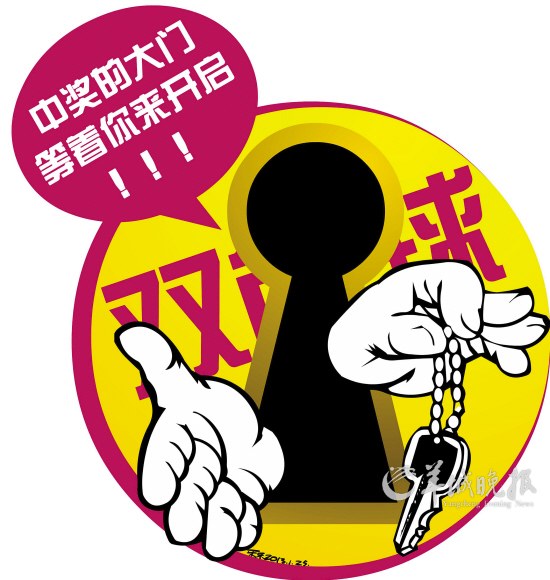 ˫ɫ�򽱳��ط�2�����۳��������Ϳա���������