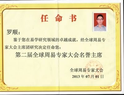 风水网店卖灵符年入千万 店主自称十大易学导师